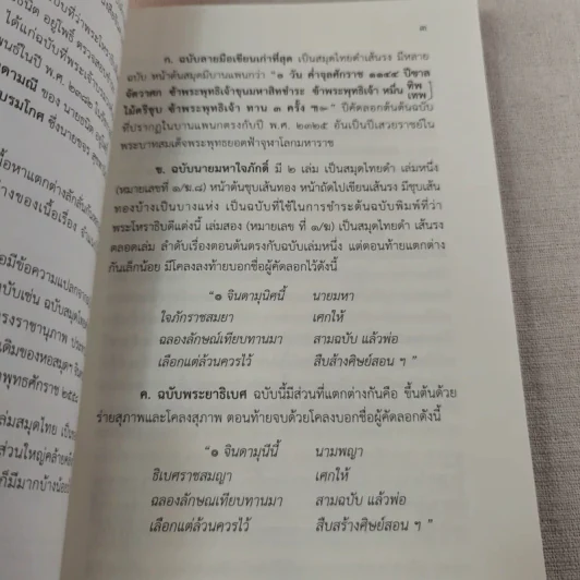 จินดามณี เล่ม 1 และจินดามณี ฉบับใหญ่ บริบูรณ์ รูปที่ 14