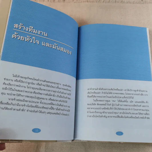 คู่มือ CEO MD GM Boss ยุคใหม่ รูปที่ 15