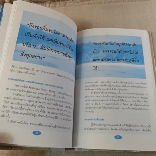 คู่มือ CEO MD GM Boss ยุคใหม่ รูปที่ 17