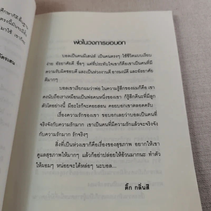 เพราะรัก - อธิป นานา รูปที่ 13