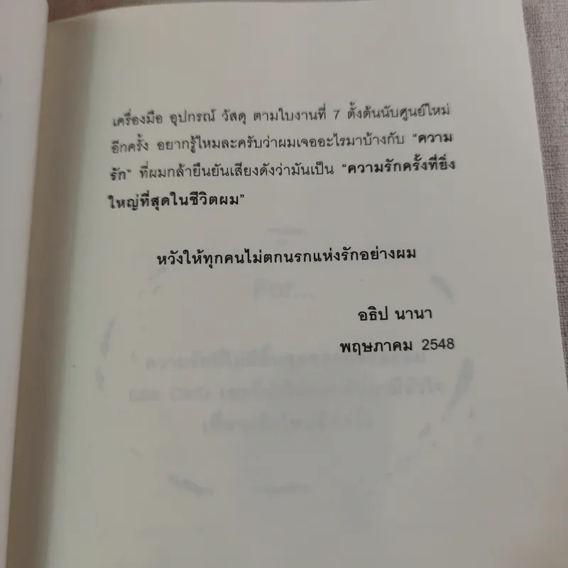 เพราะรัก - อธิป นานา รูปที่ 15