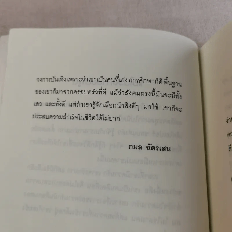 เพราะรัก - อธิป นานา รูปที่ 12