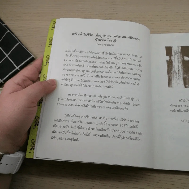 ครั้งหนึ่งในชีวิตที่หมู่บ้านกะเหรี่ยงบ้านหนองปืนแตก จังหวัดเพ็ชรบุรี - อาจารย์แน่ง รูปที่ 8