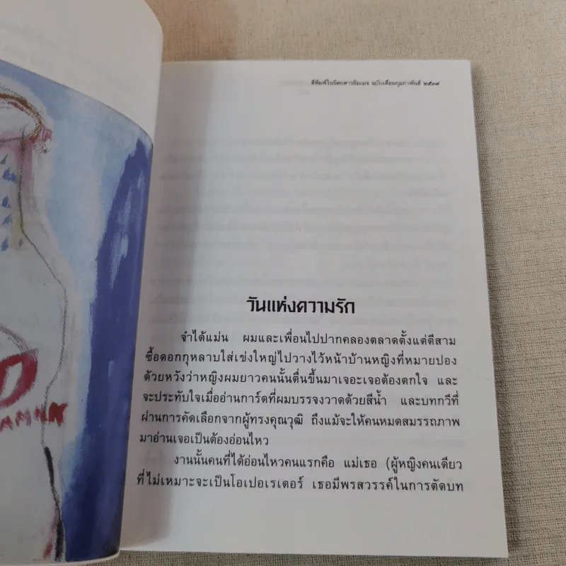 รวมมิตรแต้พานิช - โน๊ต อุดม แต้พานิช รูปที่ 10