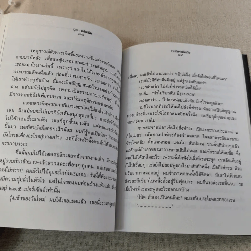 รวมมิตรแต้พานิช - โน๊ต อุดม แต้พานิช รูปที่ 11