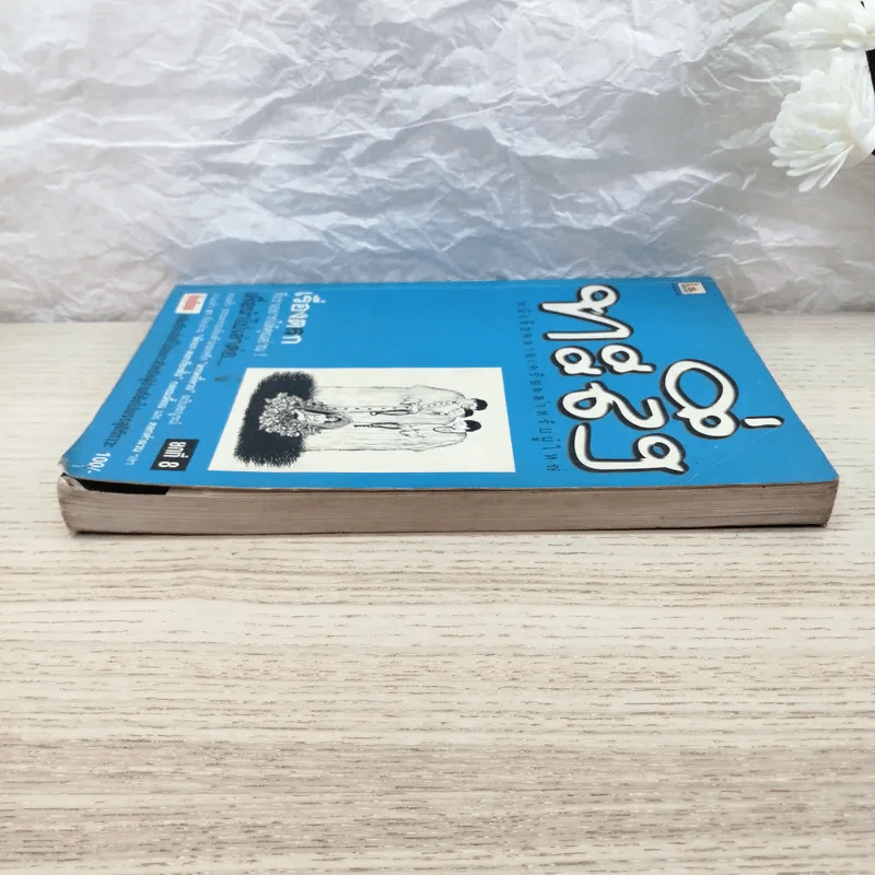ทะลึ่ง ยกที่ 8 หนังสือคลายเครียดสำหรับผู้ใหญ่ รูปที่ 3