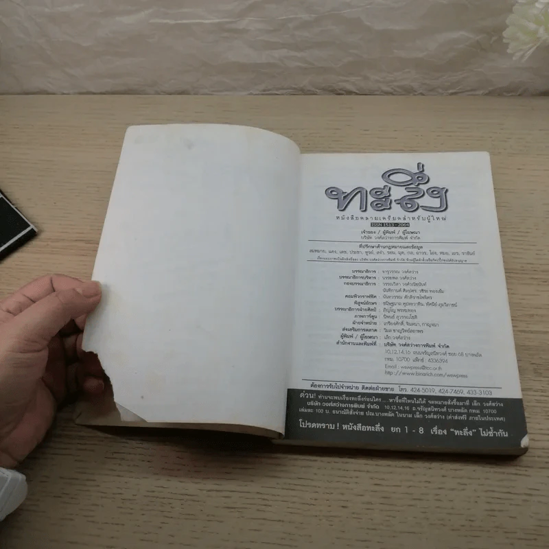 ทะลึ่ง ยกที่ 8 หนังสือคลายเครียดสำหรับผู้ใหญ่ รูปที่ 5