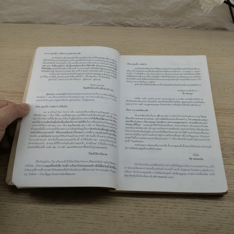 ทะลึ่ง ยกที่ 8 หนังสือคลายเครียดสำหรับผู้ใหญ่ รูปที่ 9