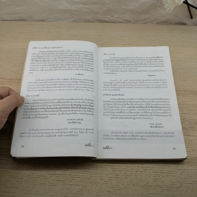 ทะลึ่ง ยกที่ 8 หนังสือคลายเครียดสำหรับผู้ใหญ่ รูปที่ 10