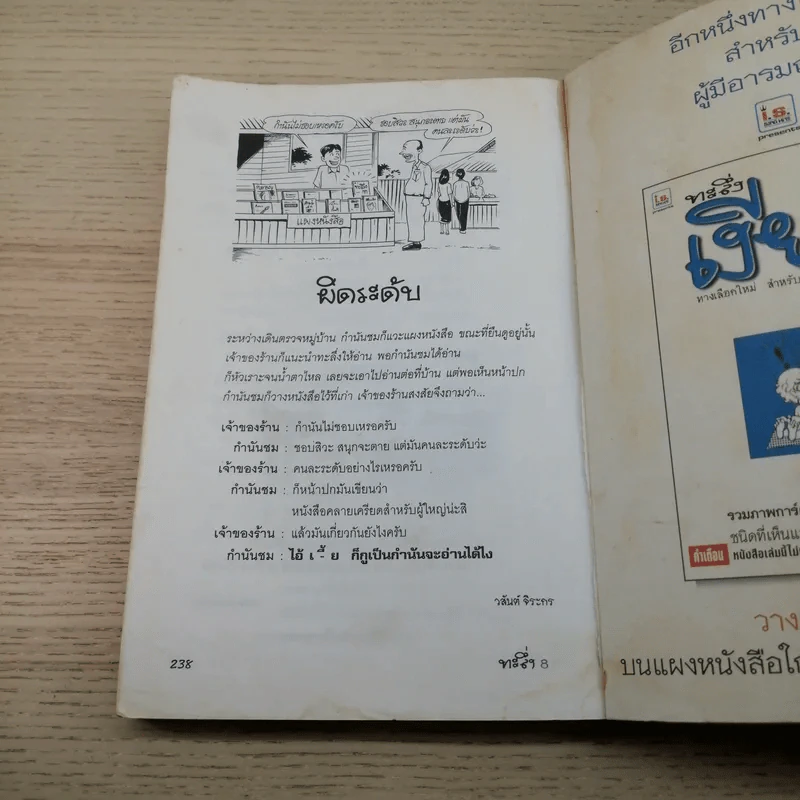 ทะลึ่ง ยกที่ 8 หนังสือคลายเครียดสำหรับผู้ใหญ่ รูปที่ 14