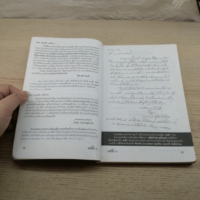 ทะลึ่ง ยกที่ 8 หนังสือคลายเครียดสำหรับผู้ใหญ่ รูปที่ 11