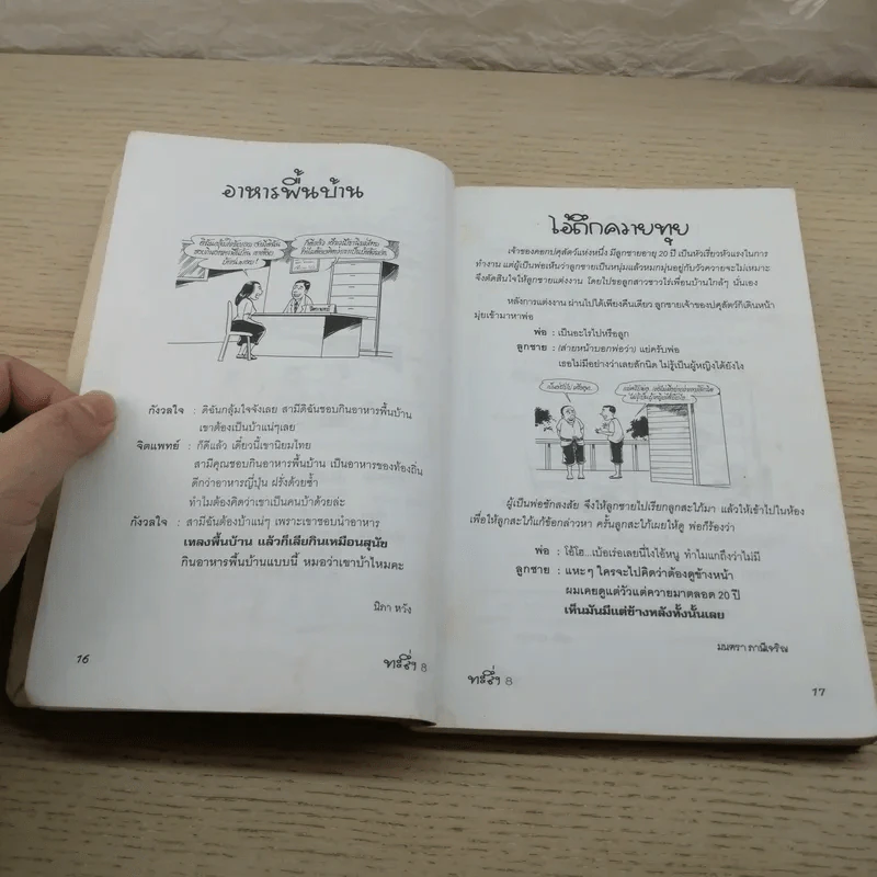 ทะลึ่ง ยกที่ 8 หนังสือคลายเครียดสำหรับผู้ใหญ่ รูปที่ 13
