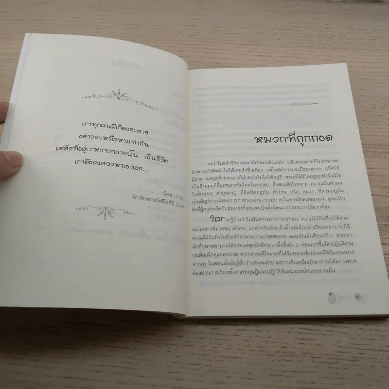 พยาบาลไร้หมวก - หยดน้ำ รูปที่ 9