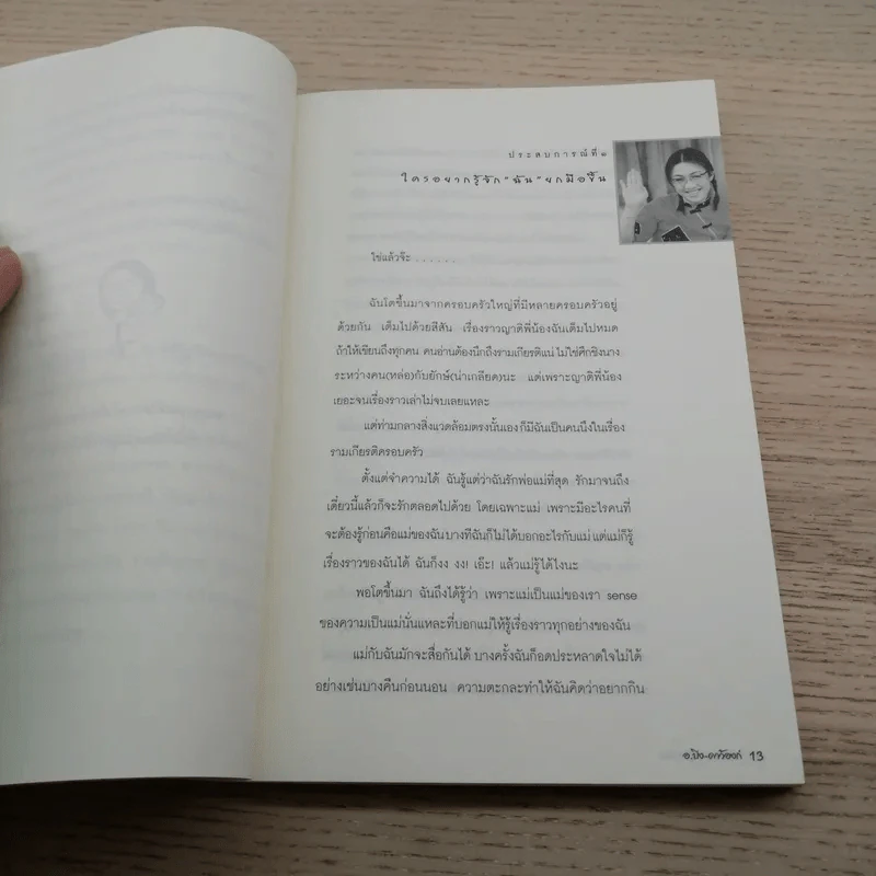 จากกระดานสู่กระดาษ - อ.ปิง ดาว้องก์ รูปที่ 10