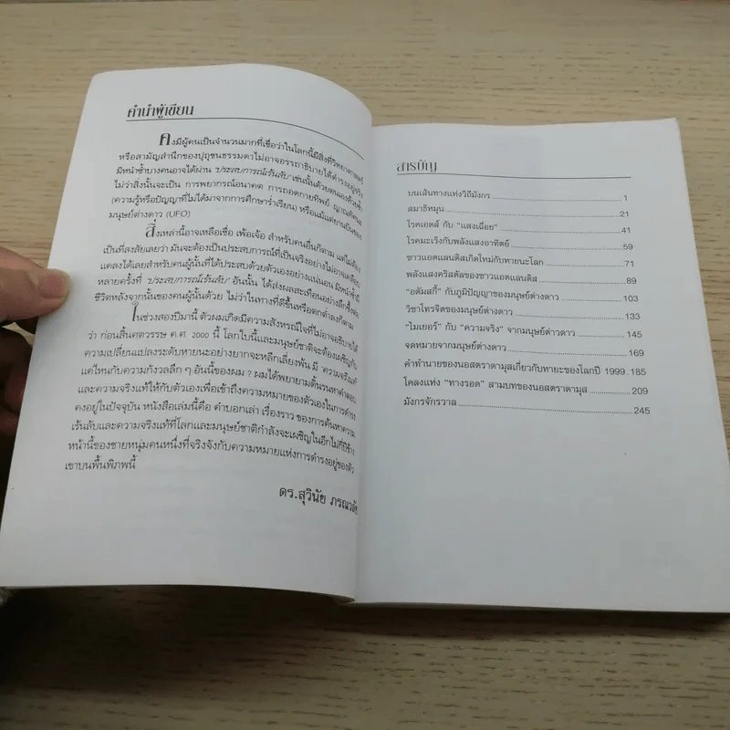 มังกรจักรวาล ภาค 1 สมาธิหมุน - ดร.สุวินัย ภรณวลัย รูปที่ 7