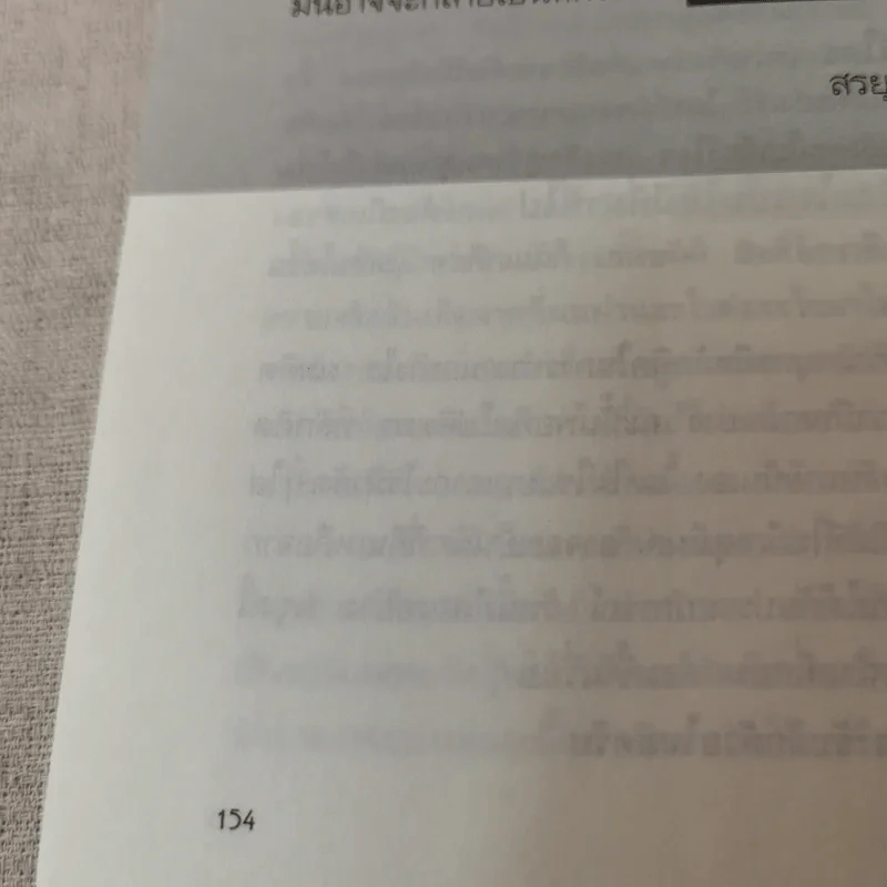 กรรมกรข่าว - สรยุทธ สุทัศนะจินดา รูปที่ 16