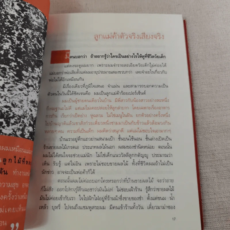 กรรมกรข่าว - สรยุทธ สุทัศนะจินดา รูปที่ 14