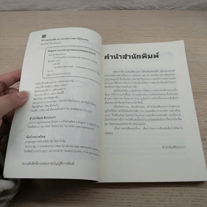 คำถามยอดฮิต ความถนัดทางสถาปัตยกรรม - นันทวัชร์ ชัยมโนนาถ รูปที่ 5