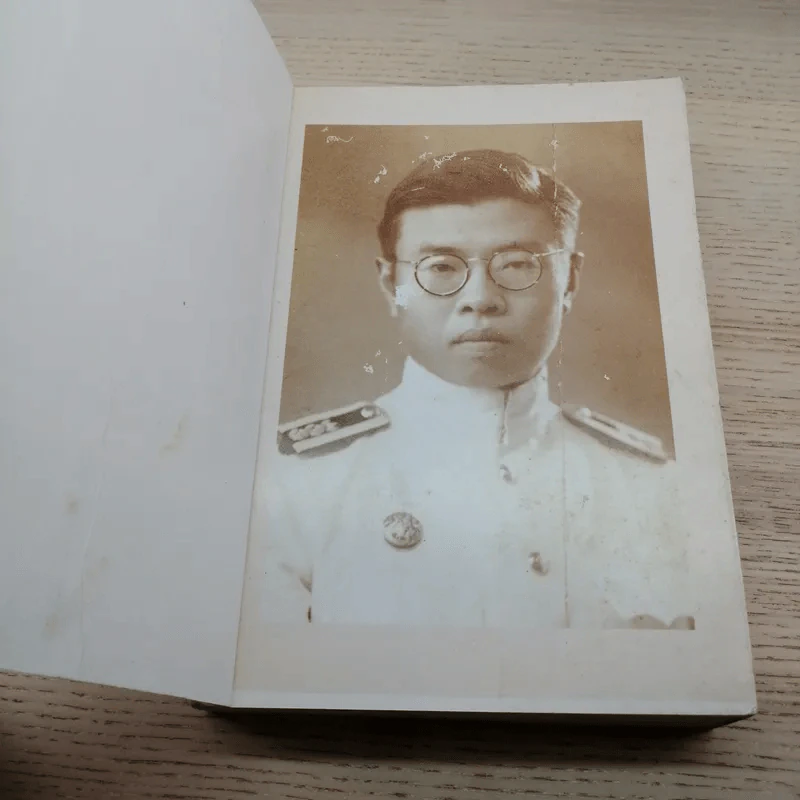 ที่ระลึก งานพระราชทานเพลิงศพ นายประเทือง ประทีปะเสน รูปที่ 6