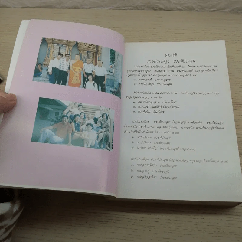 ที่ระลึก งานพระราชทานเพลิงศพ นายประเทือง ประทีปะเสน รูปที่ 8