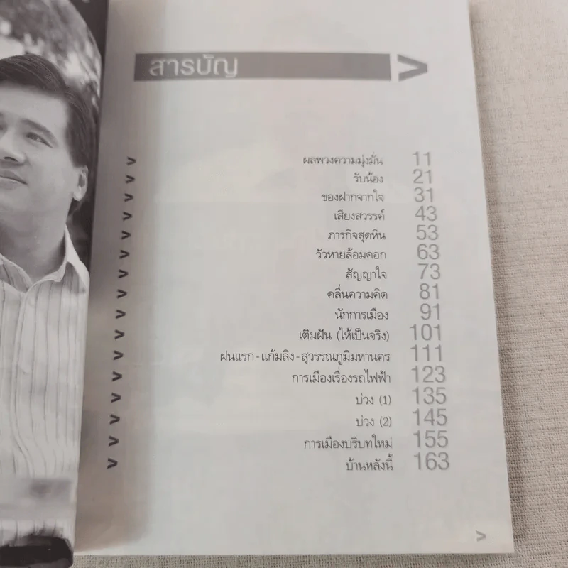 บันทึกผู้ว่าฯ อภิรักษ์ โกษะโยธิน - วงศพัฒน์ รูปที่ 10