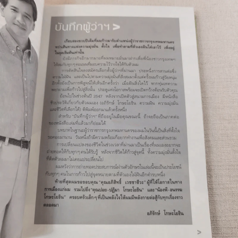 บันทึกผู้ว่าฯ อภิรักษ์ โกษะโยธิน - วงศพัฒน์ รูปที่ 9