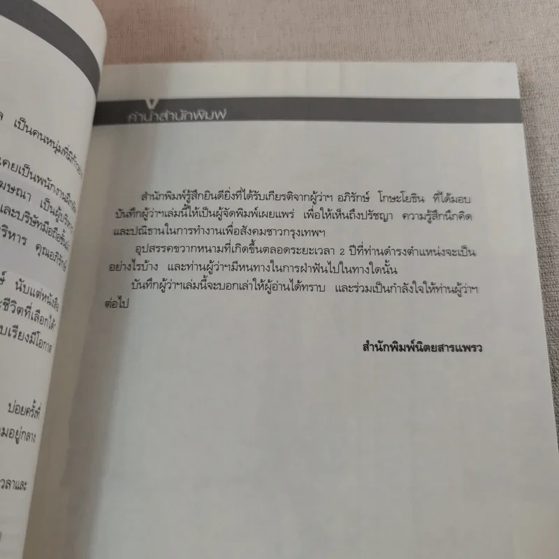 บันทึกผู้ว่าฯ อภิรักษ์ โกษะโยธิน - วงศพัฒน์ รูปที่ 8