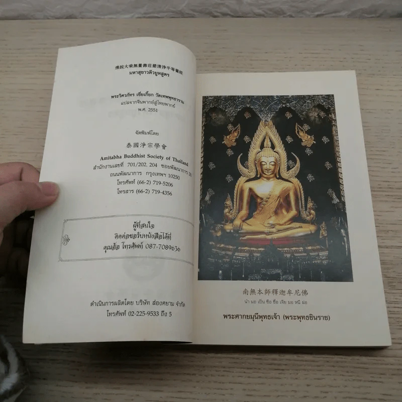 มหาสุขาวตีวยูหสูตร - พระวิศวภัทร เซี่ยเกี๊ยก แปล รูปที่ 7