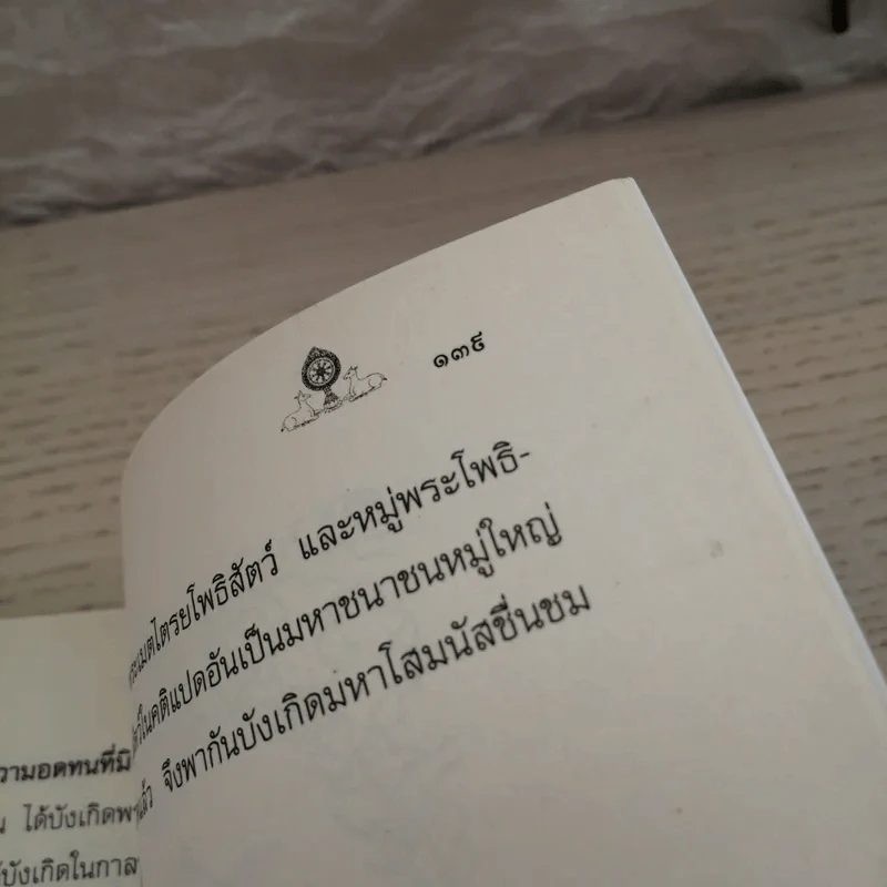 มหาสุขาวตีวยูหสูตร - พระวิศวภัทร เซี่ยเกี๊ยก แปล รูปที่ 18