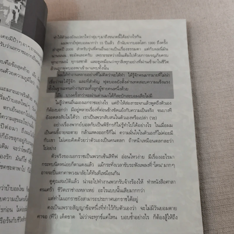เอ็กซ์กะราช - เอกราช เก่งทุกทาง รูปที่ 10