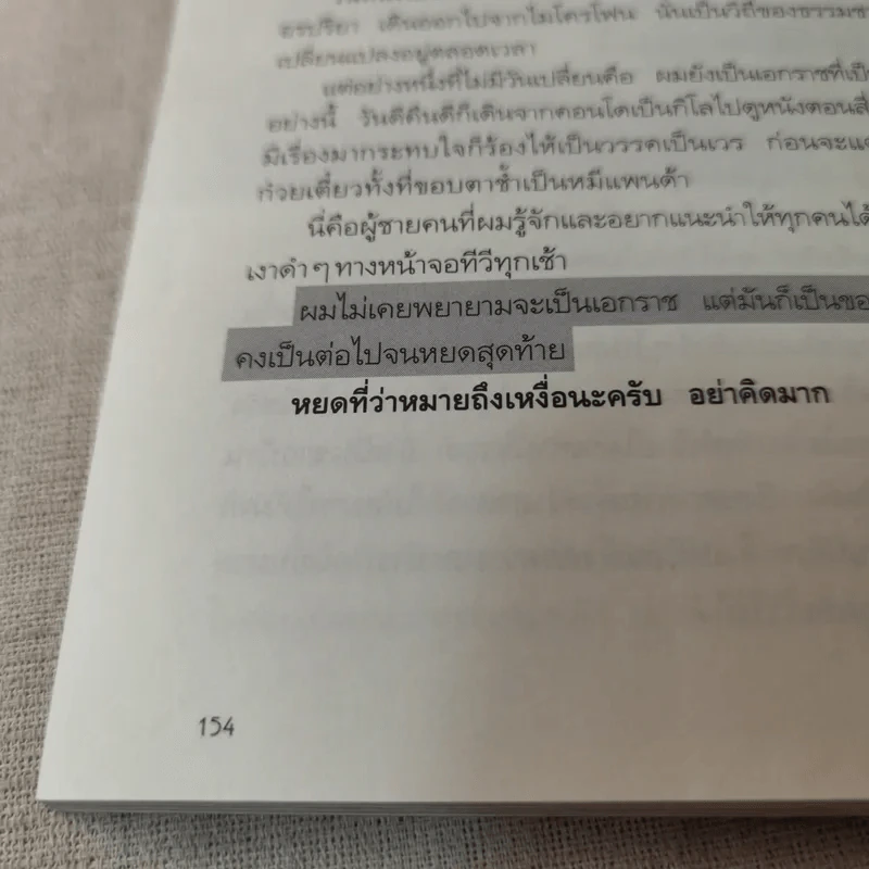 เอ็กซ์กะราช - เอกราช เก่งทุกทาง รูปที่ 15