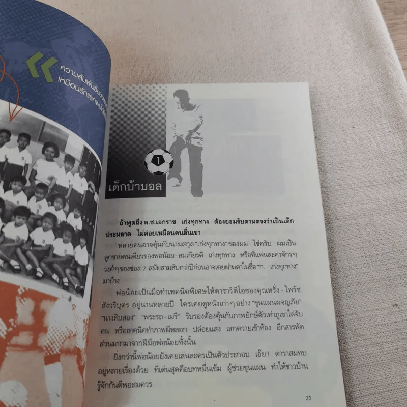 เอ็กซ์กะราช - เอกราช เก่งทุกทาง รูปที่ 13