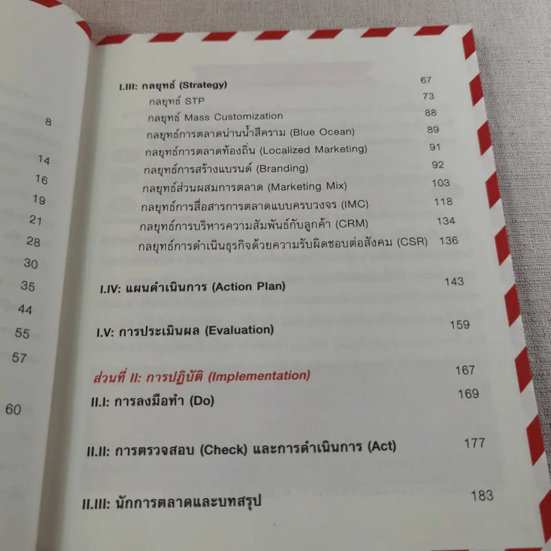 Marketing for work งานตลาด จากการวางแผน สู่การปฏิบัติ รูปที่ 11