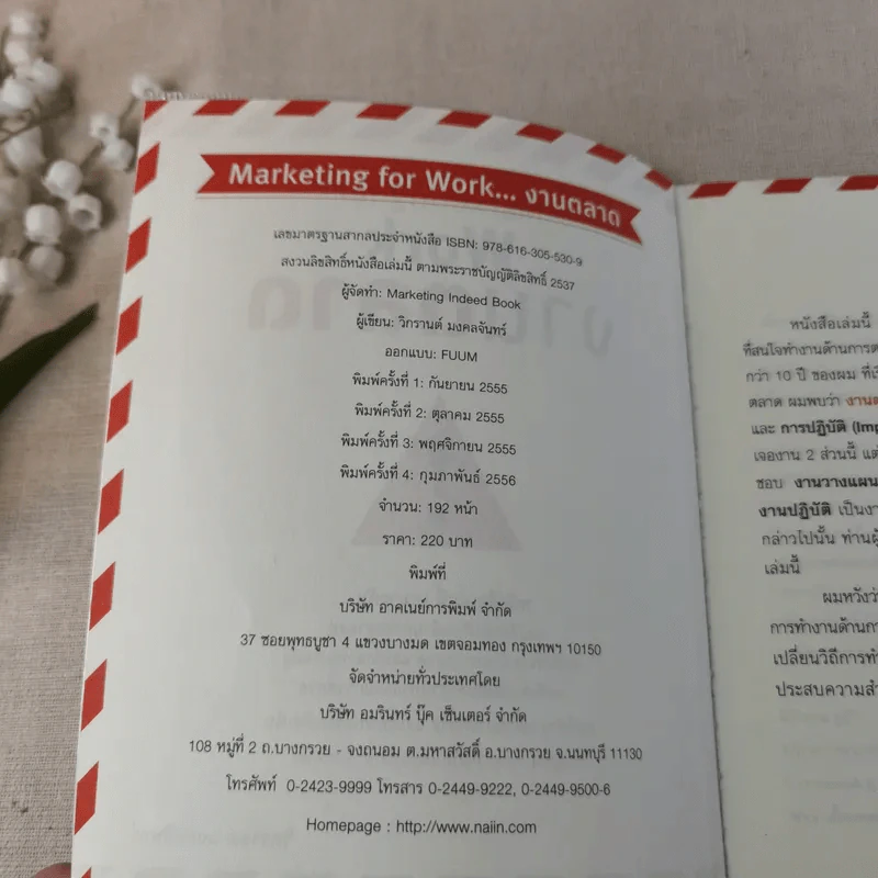 Marketing for work งานตลาด จากการวางแผน สู่การปฏิบัติ รูปที่ 7