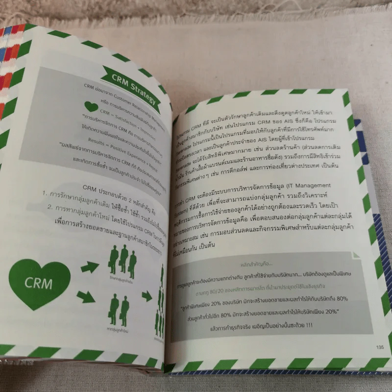 Marketing for work งานตลาด จากการวางแผน สู่การปฏิบัติ รูปที่ 13