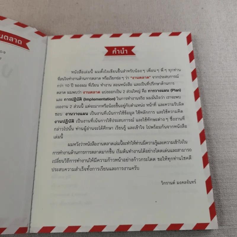 Marketing for work งานตลาด จากการวางแผน สู่การปฏิบัติ รูปที่ 8
