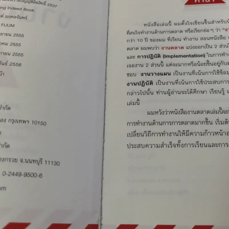 Marketing for work งานตลาด จากการวางแผน สู่การปฏิบัติ รูปที่ 9