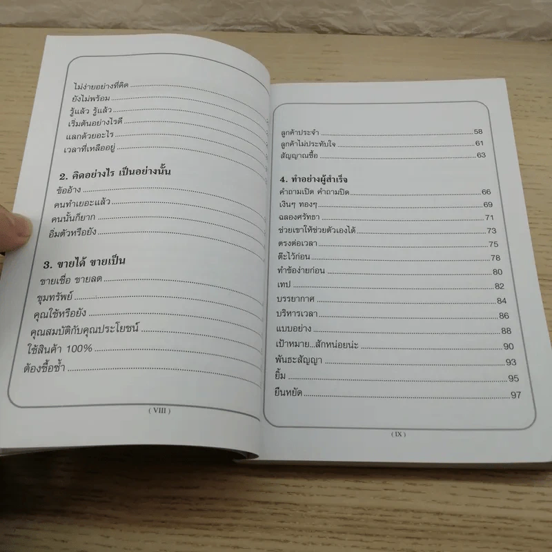 ทางเปียกฝน ถนนเปียกน้ำ เล่ม 1 - พิบูลย์ ดิษฐอุดม รูปที่ 10