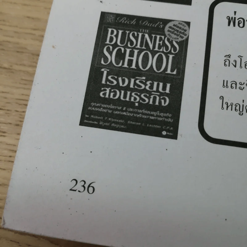 ทางเปียกฝน ถนนเปียกน้ำ เล่ม 1 - พิบูลย์ ดิษฐอุดม รูปที่ 14