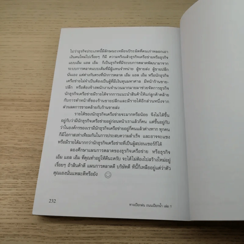 ทางเปียกฝน ถนนเปียกน้ำ เล่ม 1 - พิบูลย์ ดิษฐอุดม รูปที่ 13