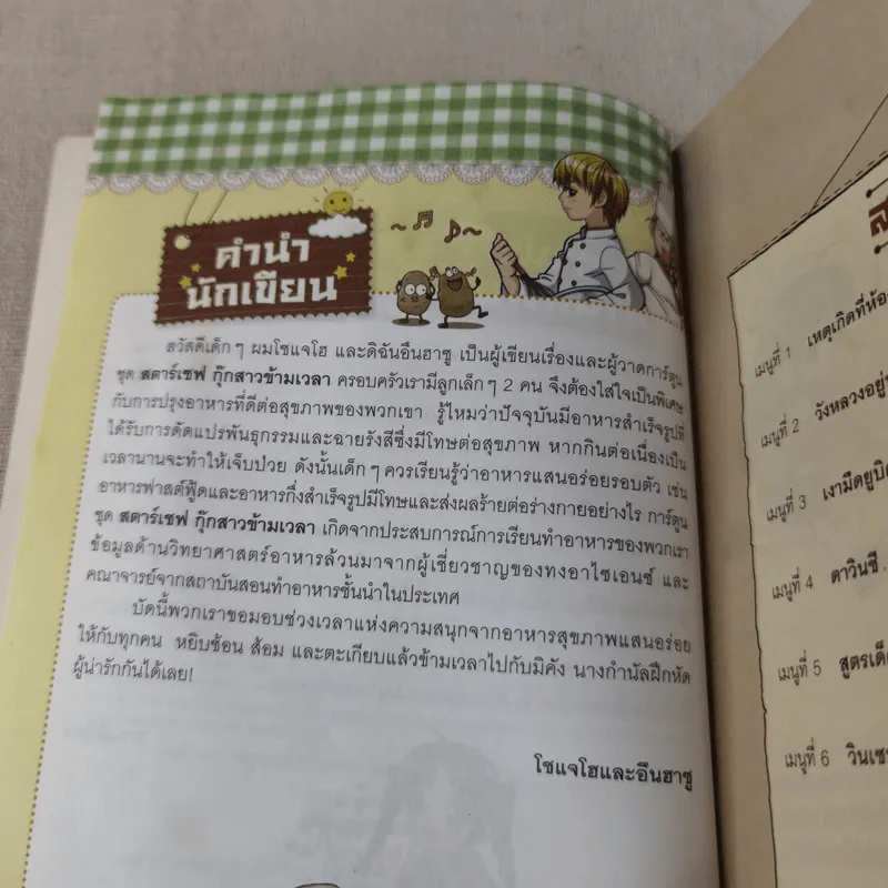 สตาร์เชฟ กุ๊กสาวข้ามเวลา คลีนฟู้ดปะทะฟาสต์ฟู้ด 1 รูปที่ 10