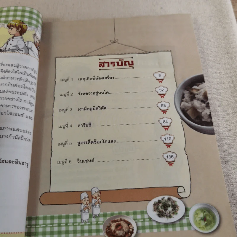 สตาร์เชฟ กุ๊กสาวข้ามเวลา คลีนฟู้ดปะทะฟาสต์ฟู้ด 1 รูปที่ 11