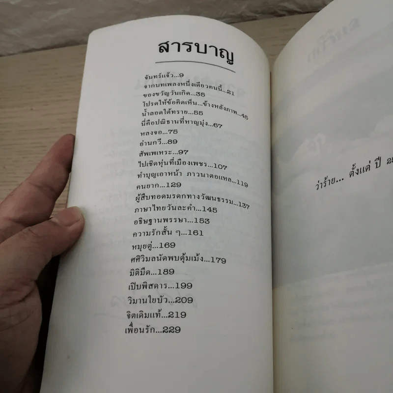 ศศิวิมลว่าร้าย - ศศิวิมล รูปที่ 6