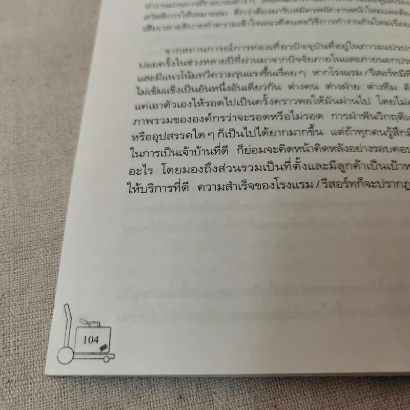 Boutique Hotel บูติกโฮเต็ล ธุรกิจขายฝันเล็กๆที่คุณเองก็ทำได้ - อมรพรรณ สมสวัสดิ์ รูปที่ 12