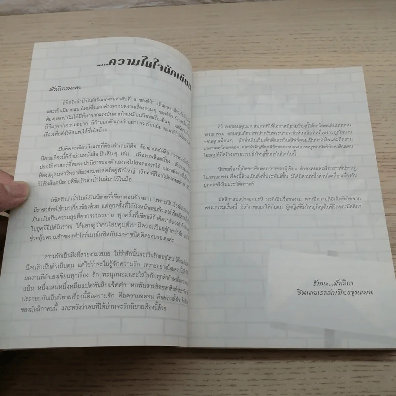 ลิขิตรักลำน้ำไนล์ 2 เล่มจบ - มัลลิกา รูปที่ 13