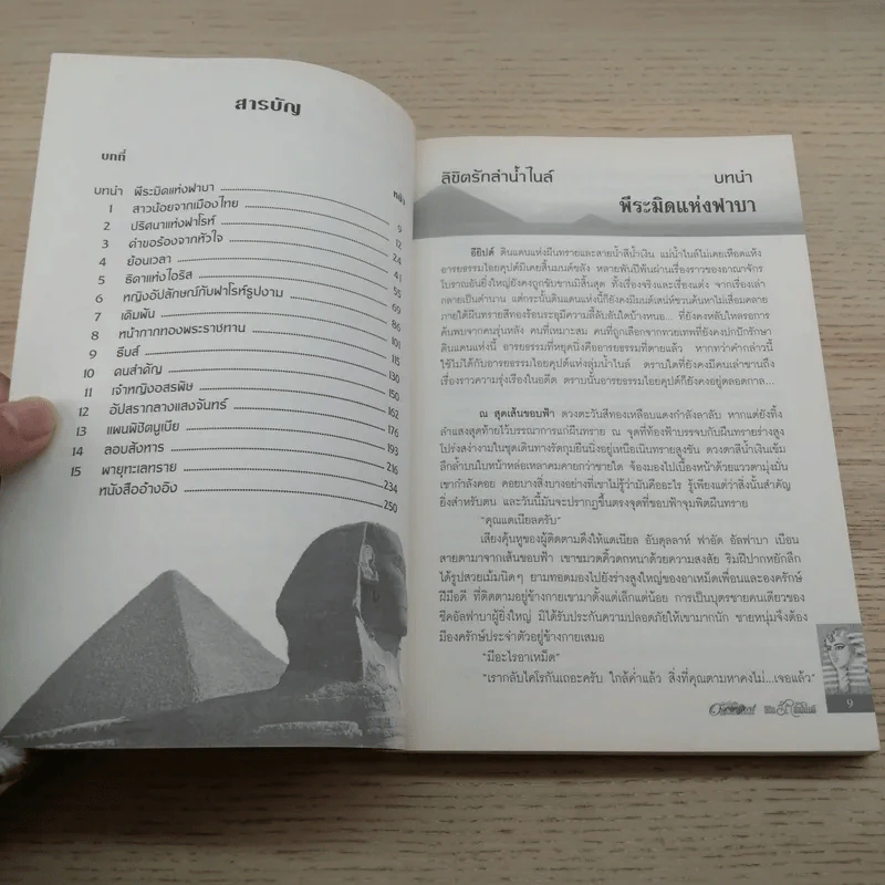 ลิขิตรักลำน้ำไนล์ 2 เล่มจบ - มัลลิกา รูปที่ 14