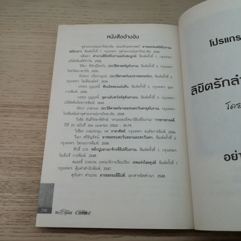 ลิขิตรักลำน้ำไนล์ 2 เล่มจบ - มัลลิกา รูปที่ 15