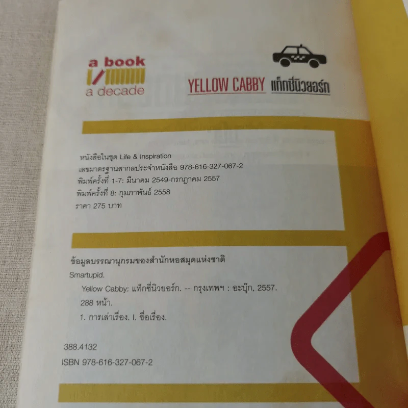 Yellow Cabby แท็กซี่นิวยอร์ก รูปที่ 15