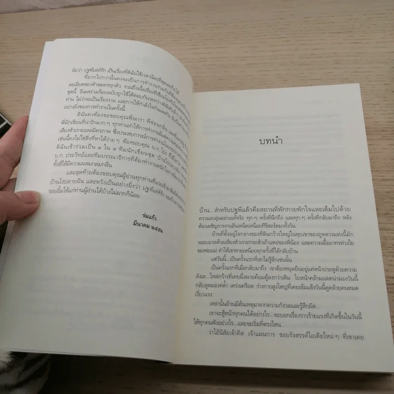 นิยายชุด บ้านไร่ปลายฝัน 4 เล่ม ได้แก่ ธาราหิมาลัย, ดวงใจอัคนี, ปฐพีเล่ห์รัก, วายุภัคมนตรา รูปที่ 16