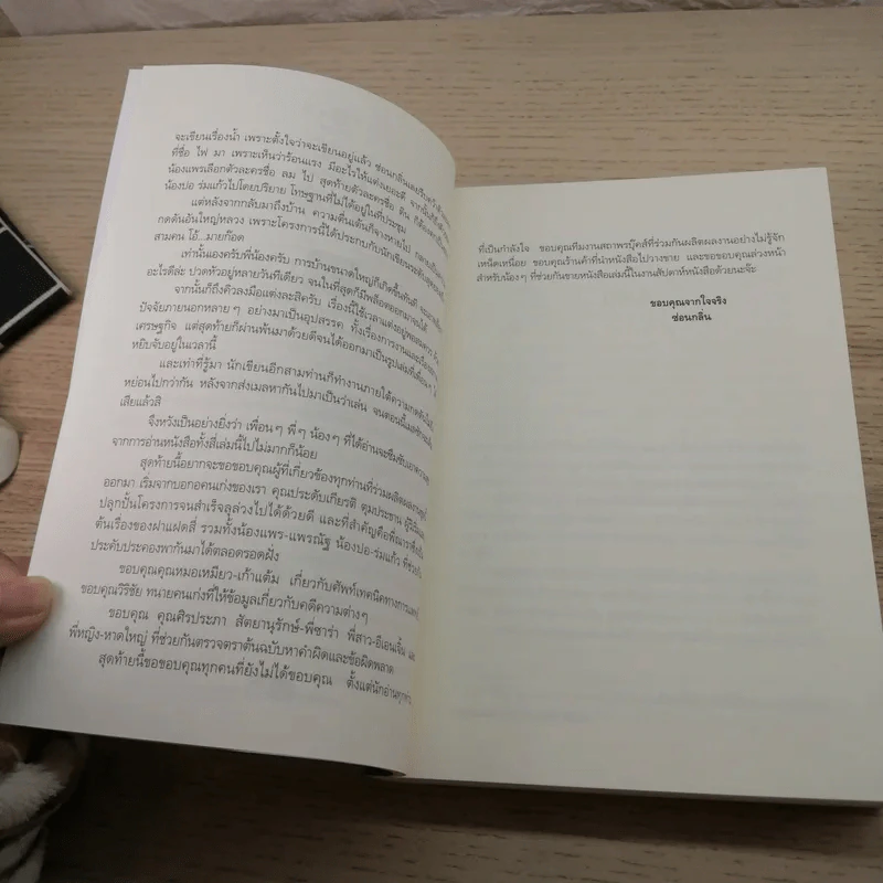 นิยายชุด บ้านไร่ปลายฝัน 4 เล่ม ได้แก่ ธาราหิมาลัย, ดวงใจอัคนี, ปฐพีเล่ห์รัก, วายุภัคมนตรา รูปที่ 13